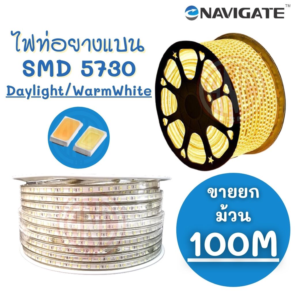 navigate-ไฟท่อยางแบน-led-smd-5730-ไฟตกแต่ง-daylight-warmwhite-ยกม้วน-100เมตร-แถมปลั๊ก-driver