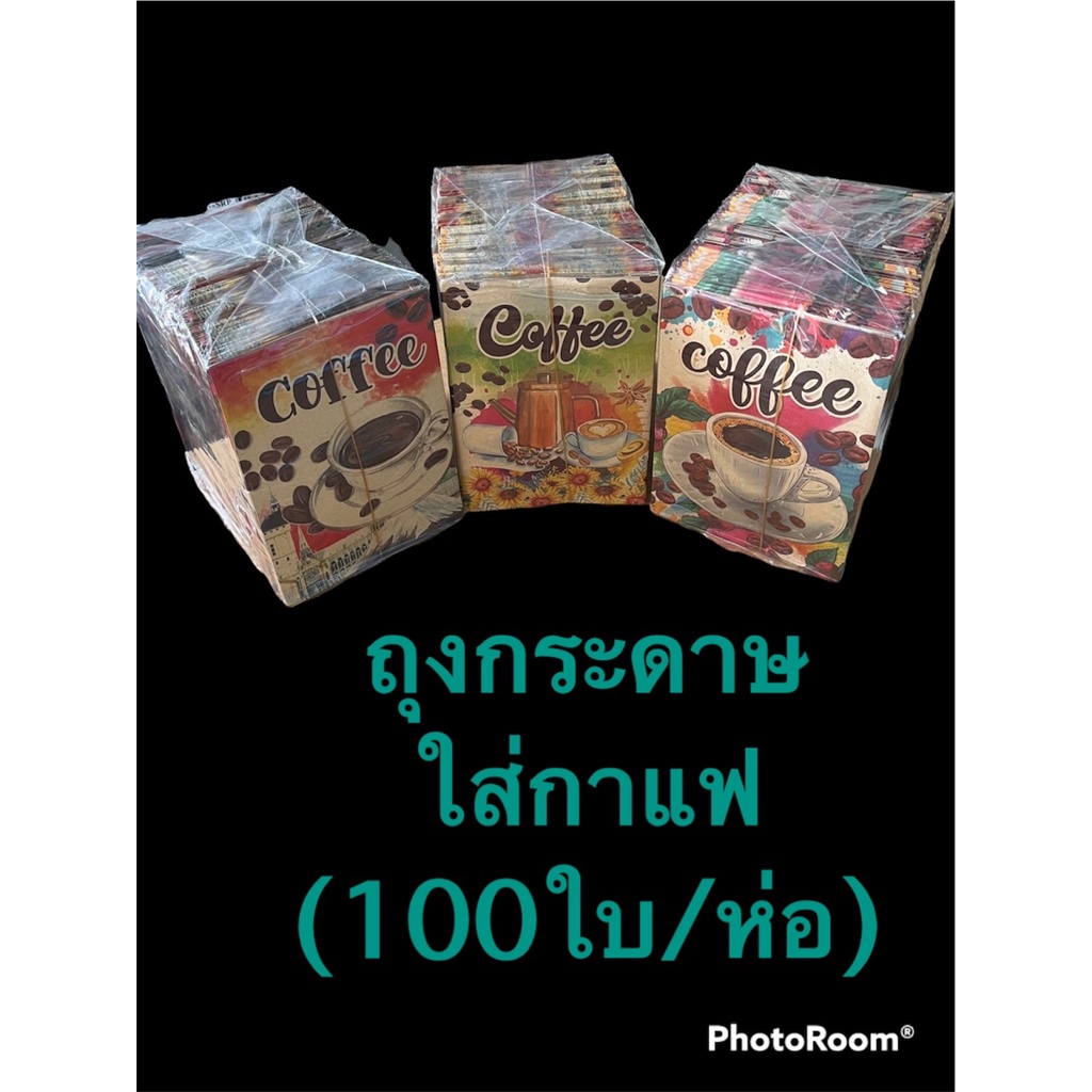 ถุงกระดาษ-ถุงกระดาษใส่กาแฟโบราณ-150-แกรม-100ใบ-ห่อ-เลือกลายไม่ได้จ้า