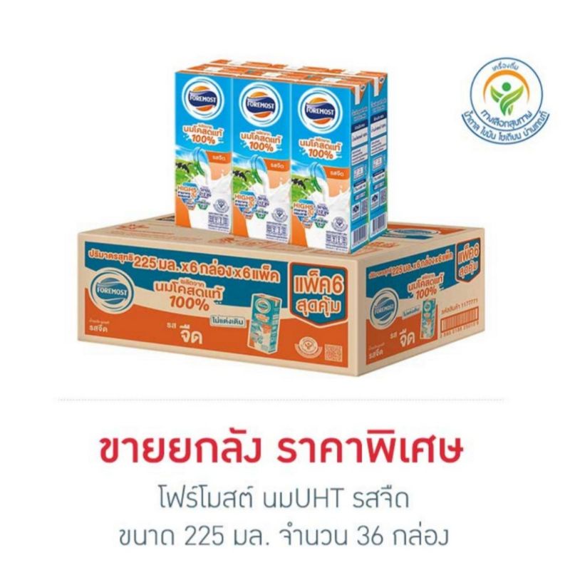 โฟร์โมสต์-foremost-นม-uht-225-มล-รสจืด-36กล่อง-ยกลัง