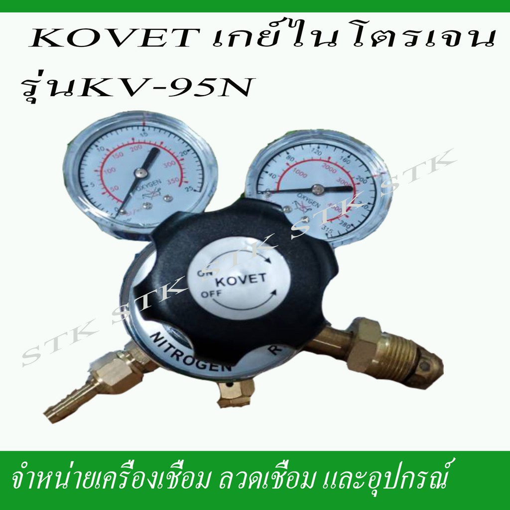 kovet-เกย์ไนโตรเจน-รุ่น-kv-95n-ของแท้ผลิตจากโรงงาน