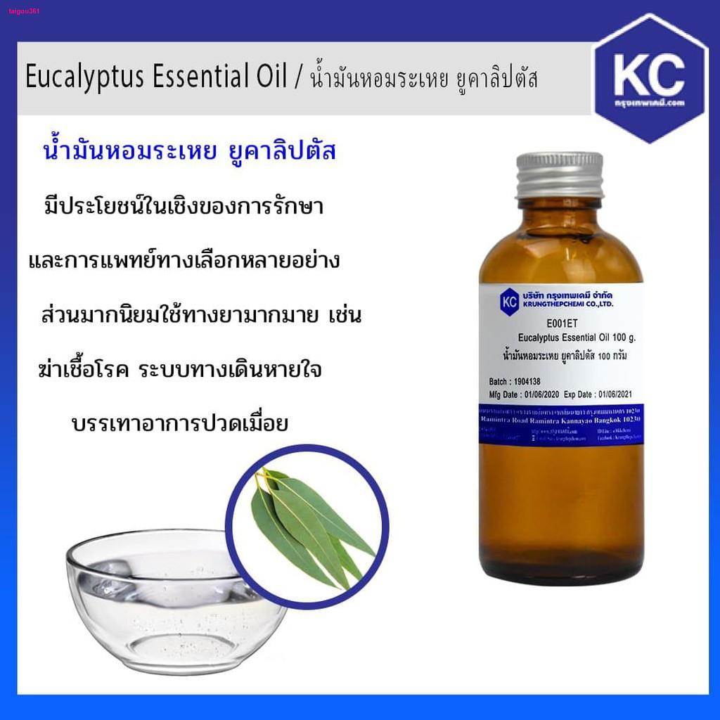 e001et-100g-น้ำมันหอมระเหย-ยูคาลิปตัส-eucalyptus-essential-oil-ขนาด-100-กรัม