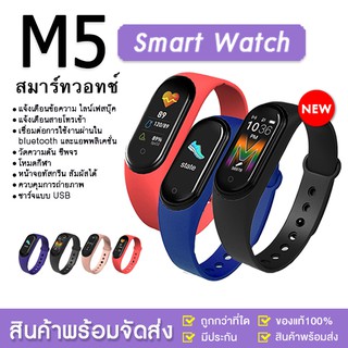 พร้อมส่ง✨ M5 smartwatch Band นาฬิกาวัดชีพจร ระดับออกซิเจนในเลือดนับก้าว นาฬิกา สมาร์ทวอทช์ watch นาฬิกาเพื่อสุขภาพ