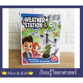 👑Alice&amp;kids👑 DIY ของเล่นทดลองวิทยาศาสตร์ Weather Station