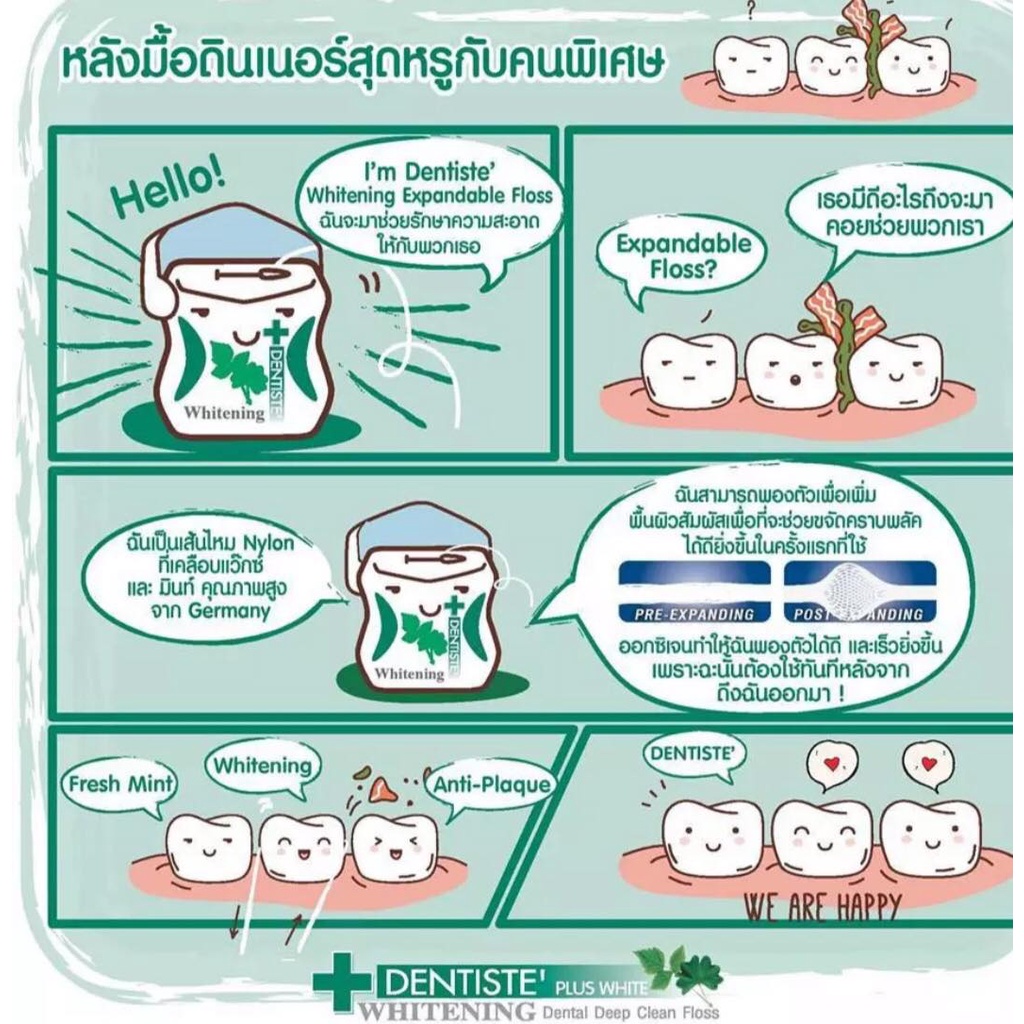 พร้อมส่ง-แพคเกจใหม่-ไหมขัดฟัน-dentiste-ซื้อ-1-แถม-1-ในแพค-50m-10m