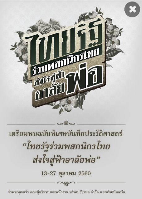 หนังสือพิมพ์ไทรัฐเนรมิต-ในหลวงรัชกาลที่-9