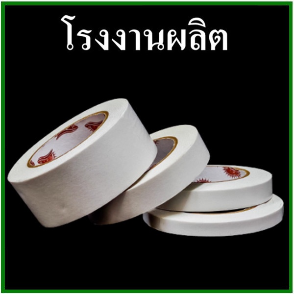 เทปกาวสองหน้า-tape-40-หลา-แบบบาง-เทปเยื่อกาวสองหน้า-เทปกาว-2-หน้า-เทปกาวเยื่อบาง-1-ม้วน