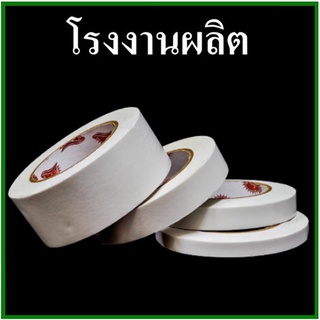 ภาพหน้าปกสินค้าเทปกาวสองหน้า(Tape) 40 หลา แบบบาง เทปเยื่อกาวสองหน้า เทปกาว 2 หน้า เทปกาวเยื่อบาง (1 ม้วน) ที่เกี่ยวข้อง