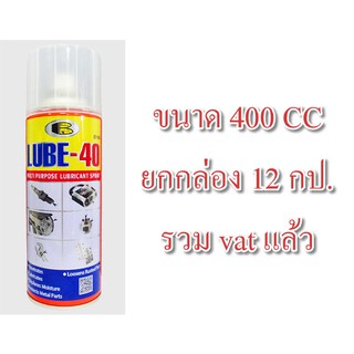 สเปรย์ น้ำมันอเนกประสงค์ BOSNY B106 LUBE-40 x 400CC ยกกล่อง 819.- รวม vat แล้ว LUBE40 400 ml น้ำมันเอนกประสงค์ น้ำมันครอบจักรวาล