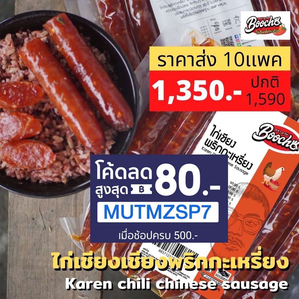 ขายส่ง-ไก่เชียงพริกกะเหรี่ยง-บูโช่-500g-10-เเพค-เนื้อไก่เเน่นคุณภาพดี-ฮาลาล-ไร้สารกันบูด