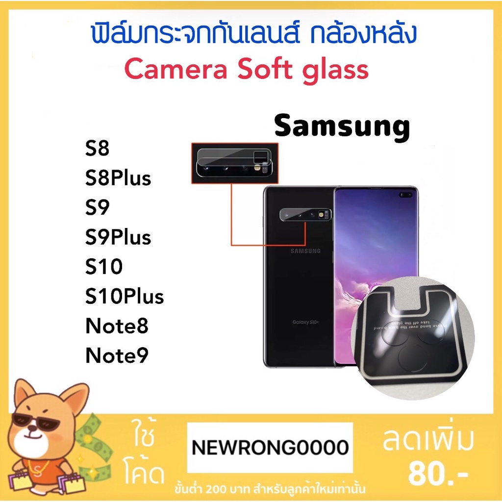 ภาพหน้าปกสินค้าCamera ฟิล์มกระจกนุ่ม For Samsung S8 S8plus S9 S9plus S10 S10Plus Note8 Note9 ฟิล์มกล้องหลัง Lens Camera Soft glass Protector ป้องกันกล้อง