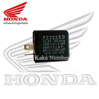 รีเลย์ไฟเลี้ยว Honda เดิมๆติดรถ wave msx ดรีม  Scoopy- i,Click, Click- i, Moove, Zoomer Xแท้ศูนย์ 1ชิ้น (ใส่ได้ทุกค่าย)