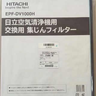 [พร้อมส่ง] HITACHI EPF-DV1000H (EP-A6000*902) แผ่นกรอง HEPA ใช้กับรุ่น EP-A6000 , EP-A7000 , EP-A8000