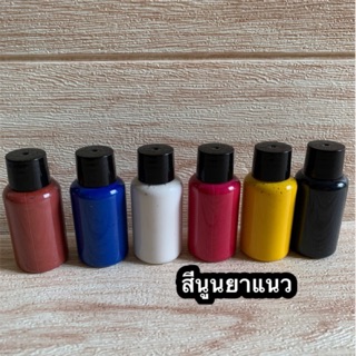 สินค้า สีนูนยาแนว ทำขอบนูนเครื่องหนัง  หรืองานปิดรอยชนิดเข้มข้น