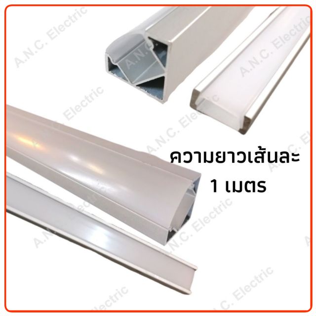 รางอลูมิเนียม-รางไฟริบบิ้น-ความยาว-1เมตร