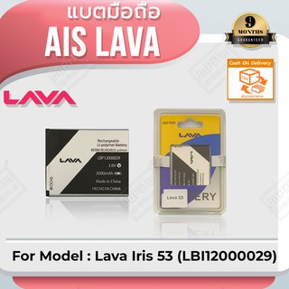 แบตโทรศัพท์มือถือ AIS Lava Iris 53 (LBl12000029) - (ลาวา 53) Battery 3.8V 2000mAh