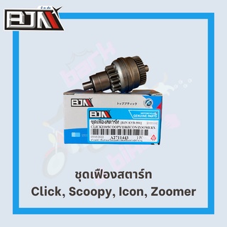 ชุดเฟืองสตาร์ท Click, Scoopy, Icon, Zoomer ยี่ห้อ BJN