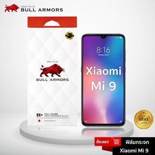 Bull Armors ฟิล์มกระจก Xiaomi mi 9 / mi 9 Lite (เสี่ยวหมี่) บูลอาเมอร์ กระจกกันรอย 9H+ แกร่ง เต็มจอ สัมผัสลื่น