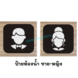 สติ๊กเกอร์ ป้ายห้องน้ำ  มี 8 แบบ ขนาด 9 X 10 ซม. งานพิมพ์สติ๊กเกอร์ (19 บาท/แผ่น )