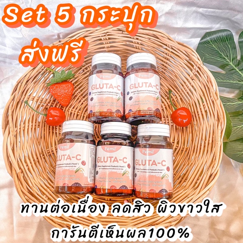 set5กป-แถม-5ซอง-ส่งฟรี-pemil-gluta-c-premium-สุดคุ้ม-ทานต่อเนื่อง-ขาวใสx10-ปราบสิวยืน1-การันตีเห็นผลแน่นอน