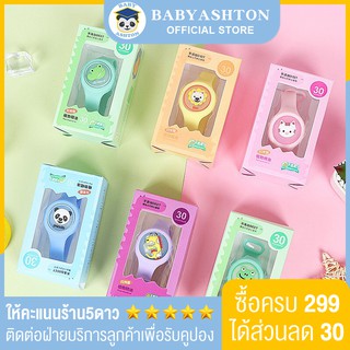 Babyashton【สำหรับเด็ก】การ์ตูนเด็กสร้อยข้อมือกันยุงพืชน้ำมันหอมระเหยแหวนกันยุงสายรัดข้อมือนาฬิกา
