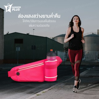 ราคาFashion Plus กระเป๋าคาดเอว กระเป๋าวิ่ง กระเป๋าออกกำลังกาย Running Bag