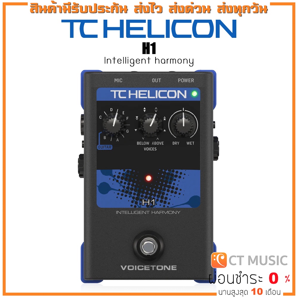 tc-helicon-voicetone-h1-intelligent-harmony-เอฟเฟคร้อง