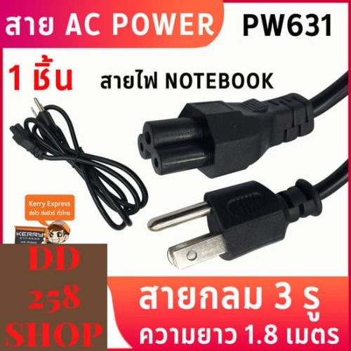 สายไฟ-notebook-สาย-ac-power-สาย-3-2-รู-สายกลม-ความยาว-1-8-เมตร-และ-1-5ม-ขนาดสายไฟ-3-x-0-75mm-ac-power-cable-male-female