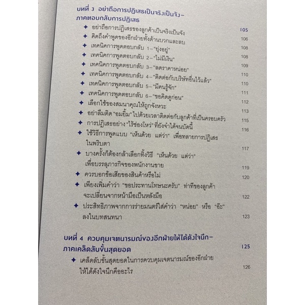 9786161820015-ขาย-100-คน-ซื้อ-99-คน