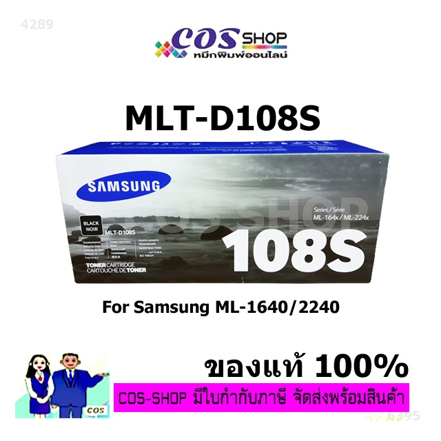 SAMSUNG MLT-D108S ตลับหมึกของแท้ และเทียบเท่า Samsung ML-1640/ML-1641 ...