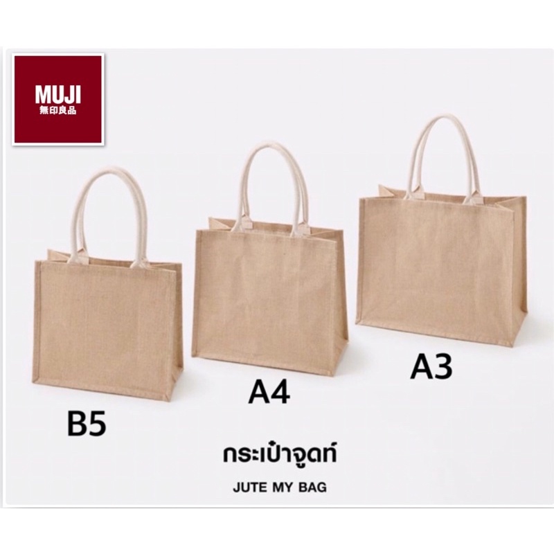 ภาพหน้าปกสินค้าพร้อมส่ง/สินค้าใหม่  กระเป๋าปอกระเจามูจิ Muji Jute Bags