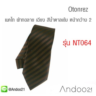 Otonrez - เนคไท ผ้าทอลาย เฉียง สีน้ำตาลเข้ม (NT064)