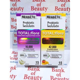 💜ถูก💛 Total Flora Meridlife Probiotic สีเหลือง สีม่วง อาหารเสริมโปรไบโอติก กล่องละ 15 ซอง