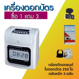 fflink เครื่องตอกเวลา เครื่องตอกบัตรลงเวลา แถมกล้องติดรถยนต์ ใบตอกบัตร 250 ใบ ตลับหมึก 3 ตลับ