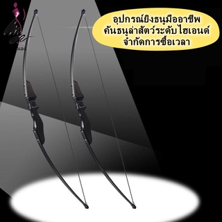 ภาพขนาดย่อของสินค้าธนู ธนูรีเคิร์ฟ Recurve Bows แถมลูกธนู1ดอกฟรี ธนูสำหรับผู้ใหญ่ Takedown Bow ธนูล่าสัตว์​ นำเข้า อุปกรณ์ยิงกลางแจ้ง