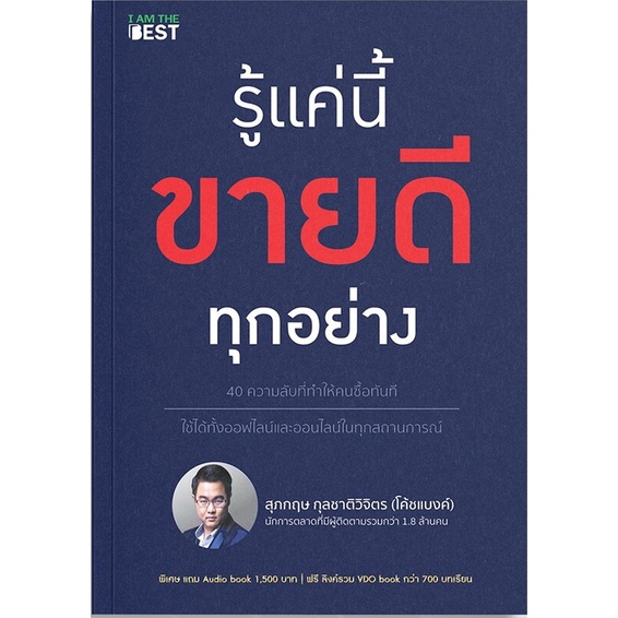 หนังสือ-รู้แค่นี้ขายดีทุกอย่าง