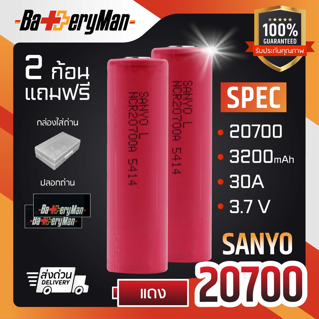 เเท้100-2ก้อน-ถ่านชาร์จ-sanyo-แดง-20700-เเถมปลอกถ่าน1คู่-กล่องใส่ถ่าน-ร้านbatteryman