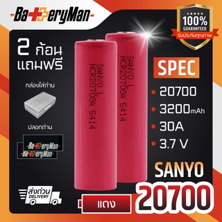 (เเท้100%) (2ก้อน) ถ่านชาร์จ Sanyo แดง 20700 (เเถมปลอกถ่าน1คู่) (กล่องใส่ถ่าน) (ร้านbatteryman)