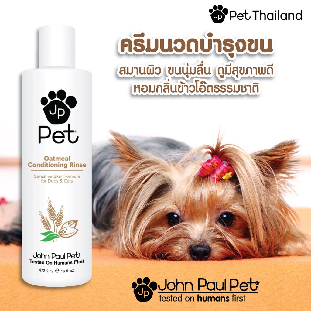 jp-john-paul-pet-shampoo-แชมพูนำเข้าจาก-usa