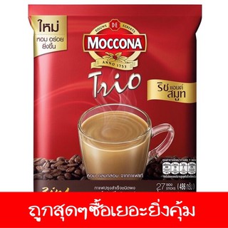 มอคโคนา ทรีโอ กาแฟสำเร็จรูปชนิดผง ริชแอนด์สมูท (27ซอง) 🔥🔥สินค้าพร้อมส่ง🔥🔥