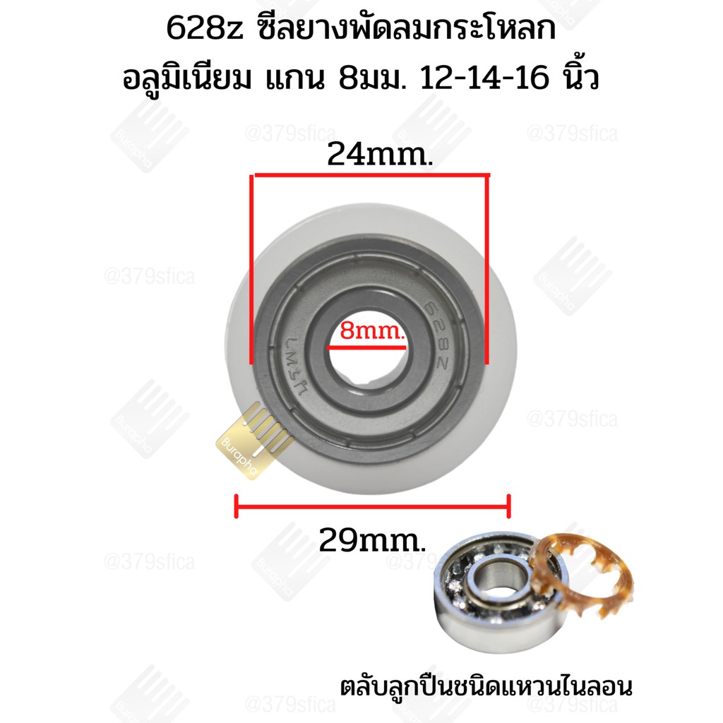 ภาพหน้าปกสินค้าตลับลูกปืน 628z ตลับลูกปืนพัดลม จากร้าน tawanpotong บน Shopee