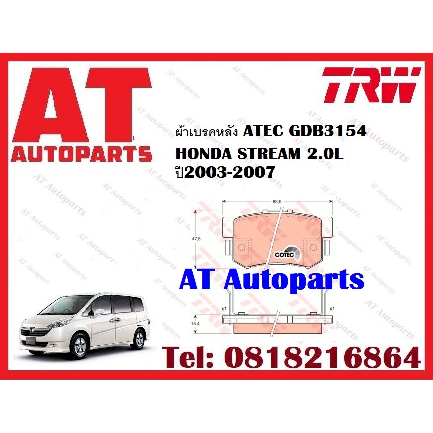 ผ้าเบรค-ผ้าเบรคหน้า-dtec-atec-ผ้าเบรคหลัง-dtec-atec-honda-stream-2-0l-ปี2003-2007-ยี่ห้อtrw-ราคาต่อชุด