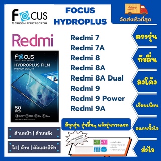 Focus Hydroplus ฟิล์มกันรอยไฮโดรเจลโฟกัส แถมแผ่นรีด-อุปกรณ์ทำความสะอาด Redmi 7 7A 8 8A 8A Dual 9 9Power 9A