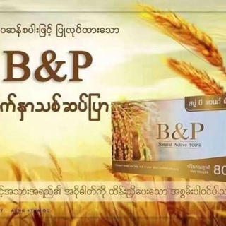 B &P Organic Rice Soap Natural Herbal100%