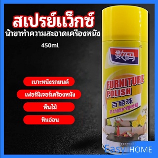 สเปรย์แว็กซ์ แว็กซ์พื้น แว็กซ์โซฟา ดูแลเฟอร์นิเจอร์ floor waxing