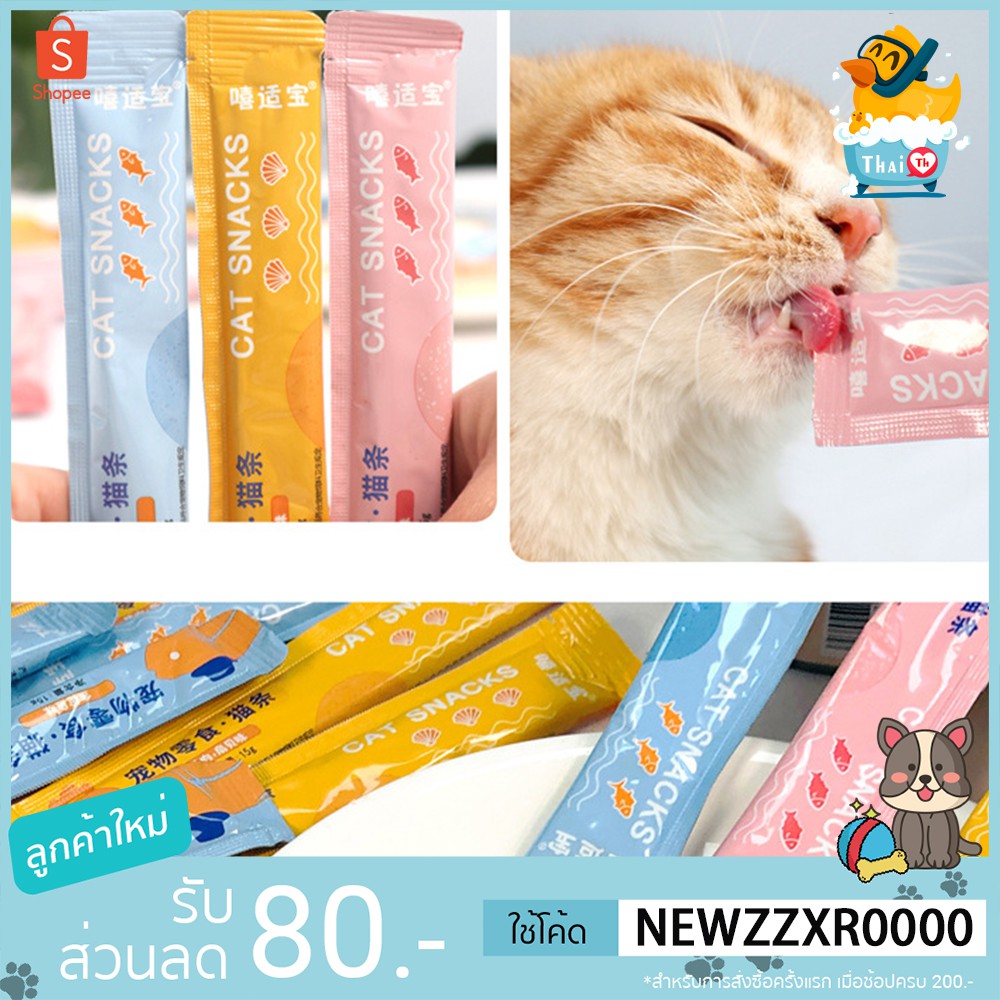 ภาพหน้าปกสินค้าThai.th ขนมแมว ขนมแมวเลีย สุดอร่อย 15 กรัม สินค้า มีพร้อมส่ง    Cat Snacks จากร้าน zzxr1982 บน Shopee