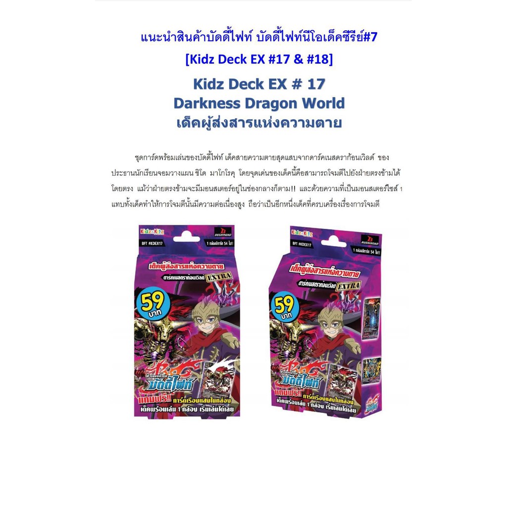 kidz-deck-ex17darkness-dragon-world-เด๊คผู้ส่งสารแห่งความตาย-มีแฟลกในกล่อง-1กล่อง-สินค้าขาดตลาด
