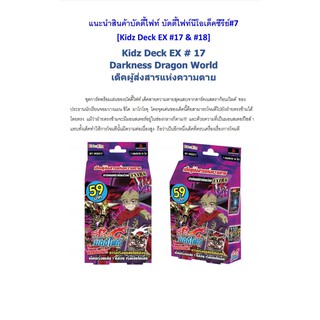 Kidz Deck EX17Darkness Dragon World เด๊คผู้ส่งสารแห่งความตาย มีแฟลกในกล่อง 1กล่อง สินค้าขาดตลาด