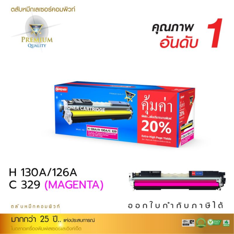 ผงหมึก-compute-for-hp-130a-126a-ce352-canon-329-m-สีแดงชมพู-เกรดa-ออกใบกำกับภาษีได้-คุณภาพผงหมึกสีสวยงานพิมพ์เรียบเนียน