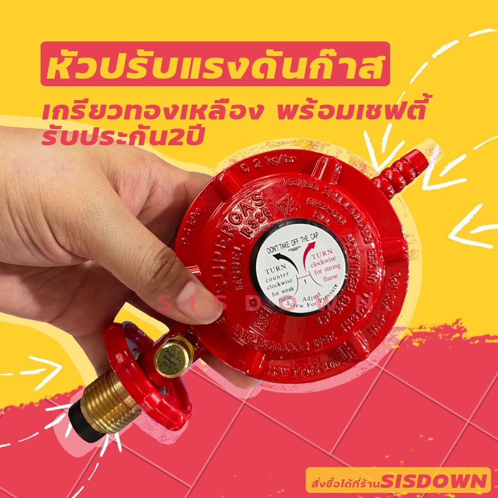 หัวปรับแรงดันต่ำพร้อมเซฟตี้ เกลียวทองเหลือง รุ่น R326S มีมอก.ประกันภัย2 ...
