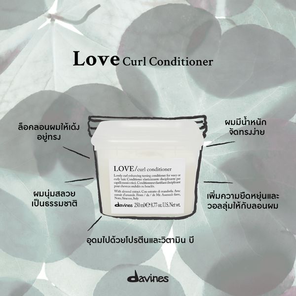 ดาวิเนส-ครีมนวดสำหรับผมดัด-ผมหยักศก-กระชับลอนผม-davines-love-curl-conditioner-250ml-ดาวิเนส-เลิฟ-เคิร์ล